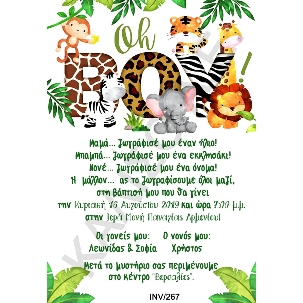 Προσκλητήριο Βάπτισης Ζώα Της Ζούγκλας - prv267